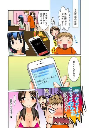 Aneki to Ecchi - Toumei ni Natte Barezu ni Yobai ~tsu!