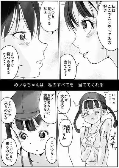 Shoujo to Shoujo to Jigokuezu 1-kan