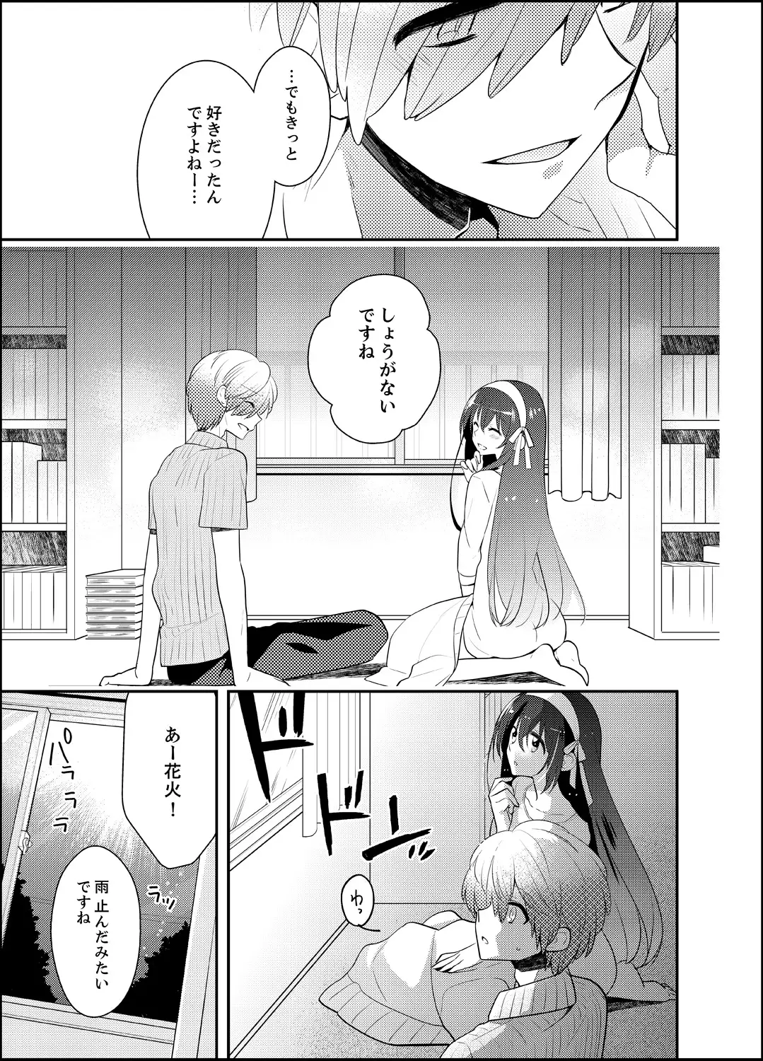 Naka Nitte Donna Kanji desuka? 1-7
