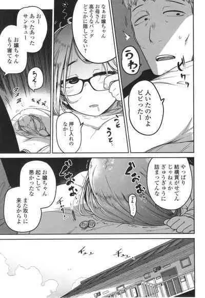 Donzoko Shoujo no Uta - Story of the Abyssal Girl