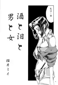 (C54) [Manga Super (Nekoi Mie)] Deep Kick (Cowboy Bebop)