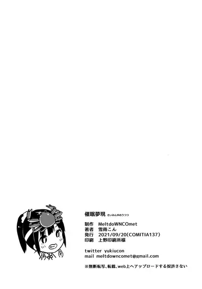 Saimin Yumeutsutsu