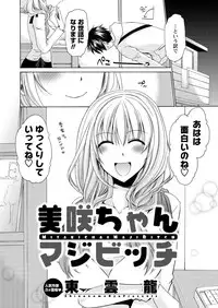 Men's Young Special IKAZUCHI 2010-12 Vol.16 [Digital]