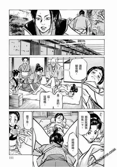 [Hazuki Kaoru] Tenpou Momoiro Suikoden 4 [Chinese] [青文出版]