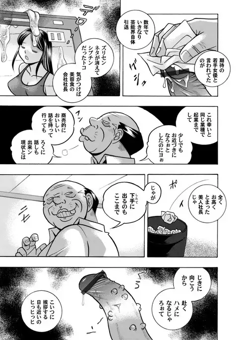 Bijin Shachou Yuki ~Mitsuyaku no Nikusettai~ Ch. 1-9