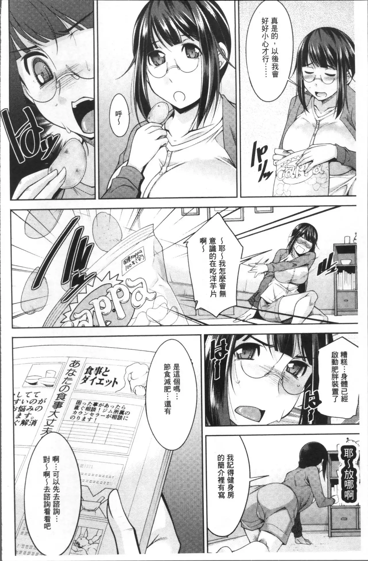 Kairakushiki Diet