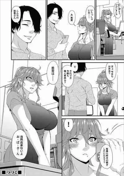 [Bai Asuka] Kai sō no ori (Ch. 1-8)