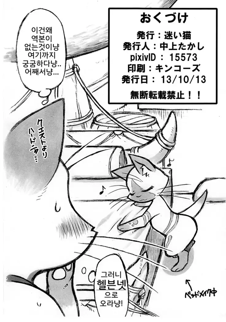 Yoru no Otomo ni Airou wo.