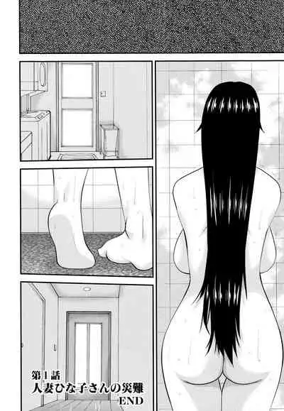 Hitozuma Hinako-san