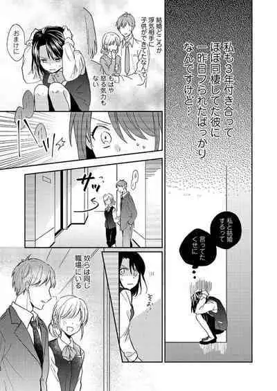 Issho ni o Furo, Haittekureru ？～ Toshishita wan Kono Furachina Wana 1
