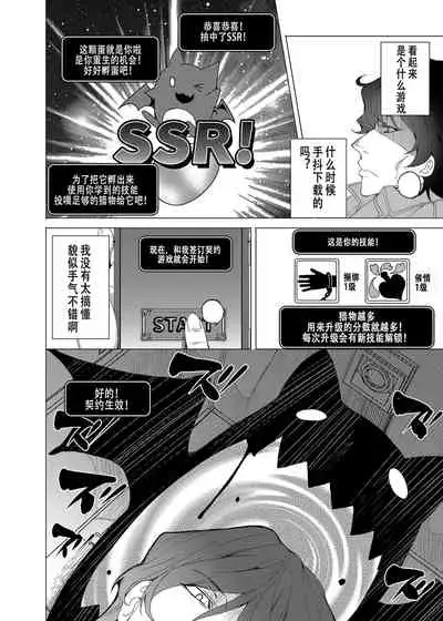 [Waffle Doumeiken (Tanaka Decilitre)] Saimin Youmuin [Chinese] [高端※心海汉化组] [Digital]