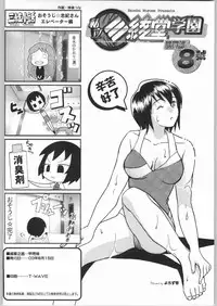 (C64) [Kacchuu Musume (Various)] Shiritsu Sangendou Gakuen Koubaibu 8 Gou