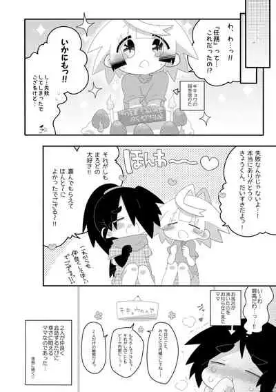 Boku-tachi no Oshikko na Himitsu