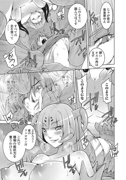 Monster Shoujo e no Yokujou