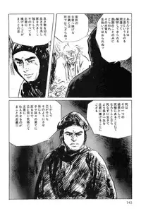 [Koike Kazuo, Kojima Goseki] Hanzou no Mon Vol.5