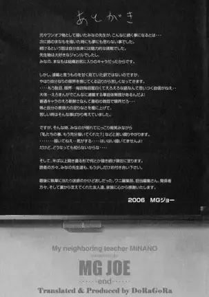 Tonari no Minano Sensei | 이웃의 미나노선생