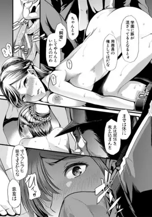 Mesu Kyoushi, Ochiru