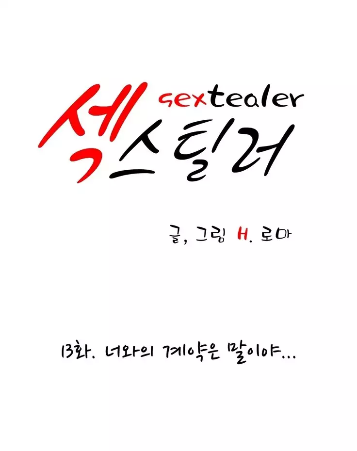 Sextealer Ch.0-36