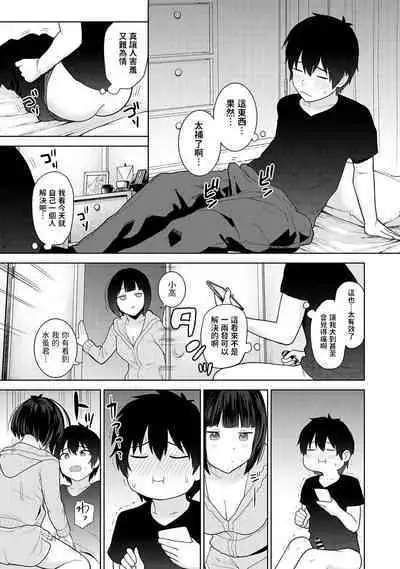 Kyou kara Kazoku, Soshite Koibito. Ch. 8