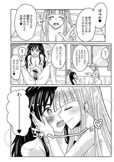 Futanari Friends! 13