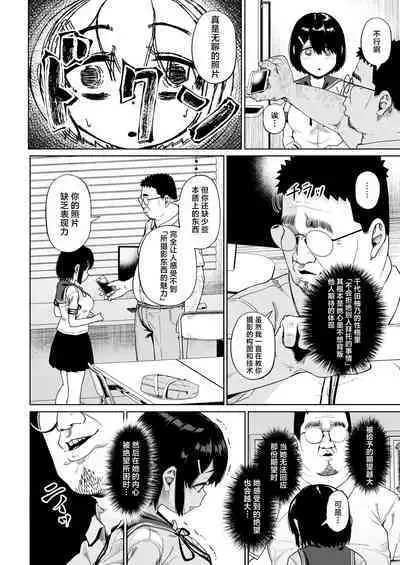 [Circle Mizusane (Mizusane)] Joshi Shashin-bu to Oji-san Shidouin 4 [Chinese]