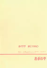 [Ogawaya (Ogawa Renji)] Boku Mama Boshi Soukan [Digital]