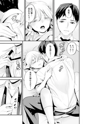 Kyou, Sensei to Hajimete o. - Kizutsuku Made Tsuyoku Daite -