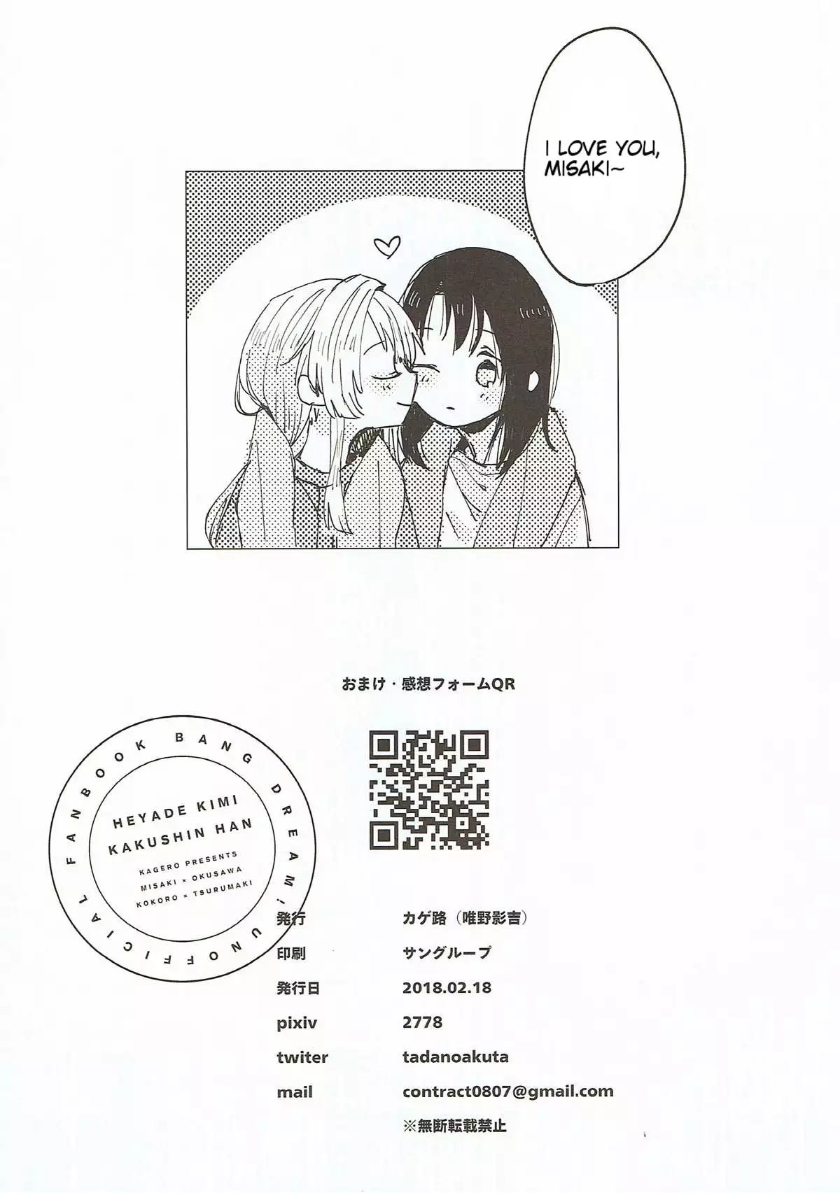 Heya de Kimi, Kakushinhan