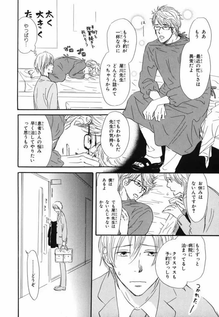 Boku wa Subete o Shitte Iru Vol.02