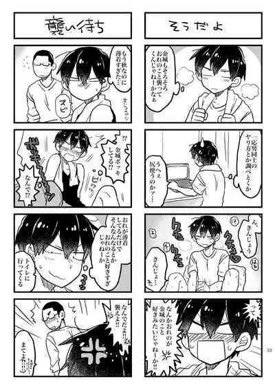 Baby wo Namagoroshii！