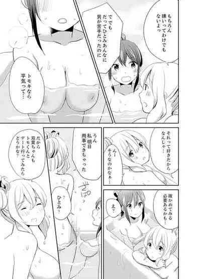 [Hatomugi] Docchi ni Ireru !? Muchimuchi Ecchi na Hatsujou seikatsu [Kanzenban]