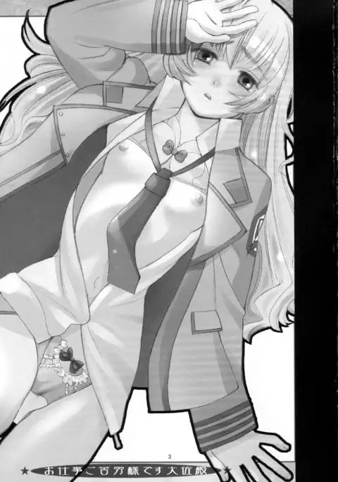 Oshigoto Gokurousama Desu Taisa-dono
