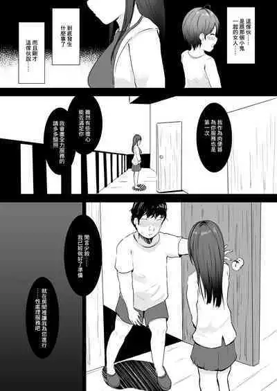 Anata Senyou no Niku Onaho desu