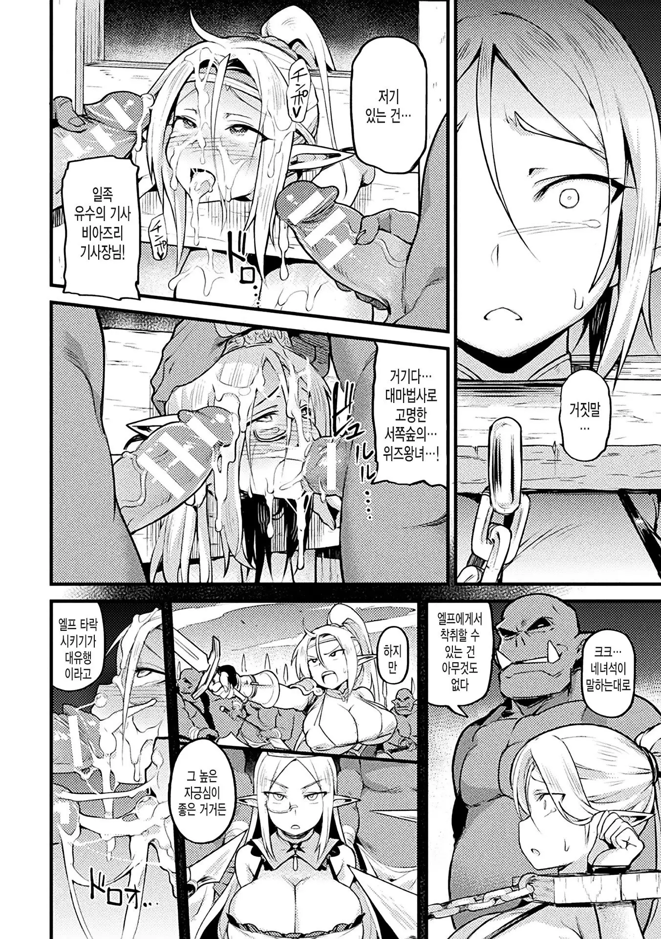 Elf no Tsukaimichi