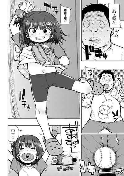 [Ponsuke] Chibikko H | 幼女性事 [Chinese] [Digital]