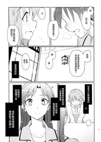 (C83) [Gokusaishiki (Aya Shachou)] Forbidden Fruit (THE IDOLM@STER) [Chinese] [蓬頭垢面個人漢化]