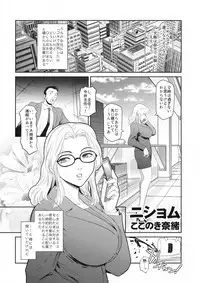 [Kabushikigaisha Toranoana (Various)] Shinzui Shinseikatsu Ver. Vol. 2