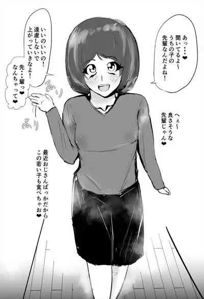 InCha Onna-san ga Ninshin shita node Netorasemasu