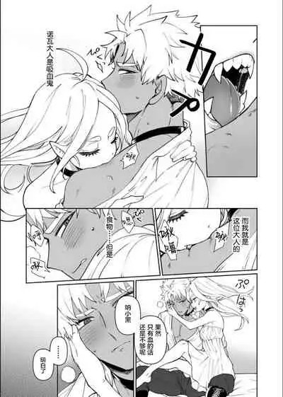 Kyūketsuki no wa-sama no ai | 吸血鬼诺瓦大人的爱