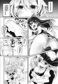 (Kouroumu 10) [Kedama Gyuunyuu (Kedama)] Reverse Enemy (Touhou Project) [Chinese] [CE家族社]