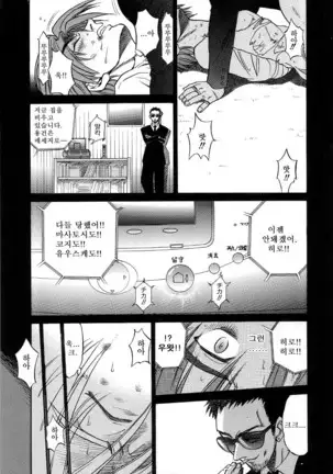 Michael Keikaku ~Kyou kara Boku wa Onnanoko~ 미카엘계획 Vol. 3