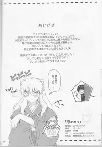 (SUPER25) [Bekkoame. (Bekko.)] Koi Gusuri - Love drug (Inuyasha) [Chinese] [超能汉化组]