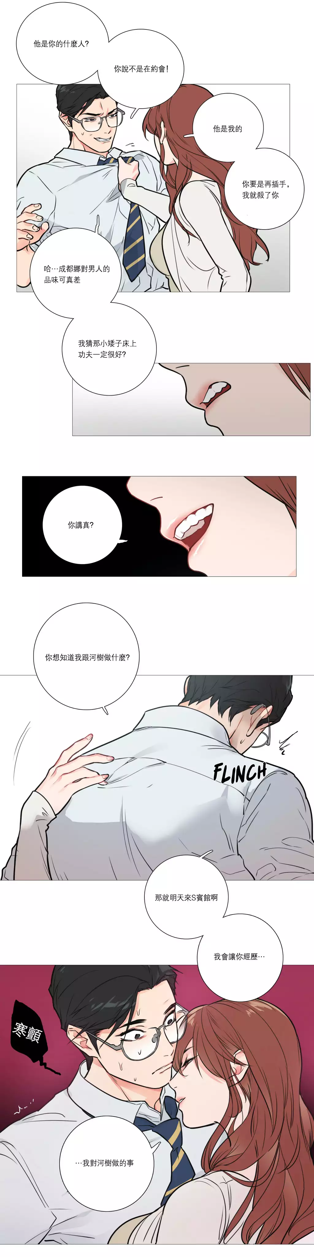 Sadistic Beauty | 虐美人 Ch.1-45