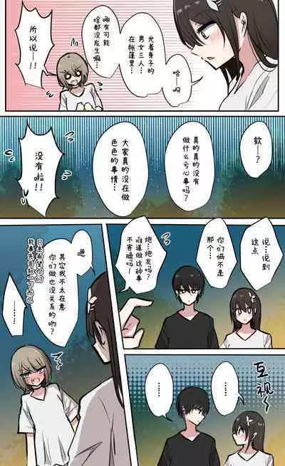 Seiyoku Bagutteru Yonin-gumi de Kyanpu Iku Hanashi | 性欲崩坏4人组的露营之旅