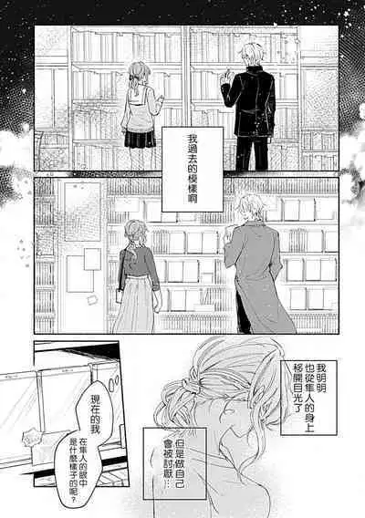 Oshi ≠ hatsukoi aite! ? Kisu yori saki ni i kemasen! | 我的推≠初恋对象！？不能在kiss之前就动手！