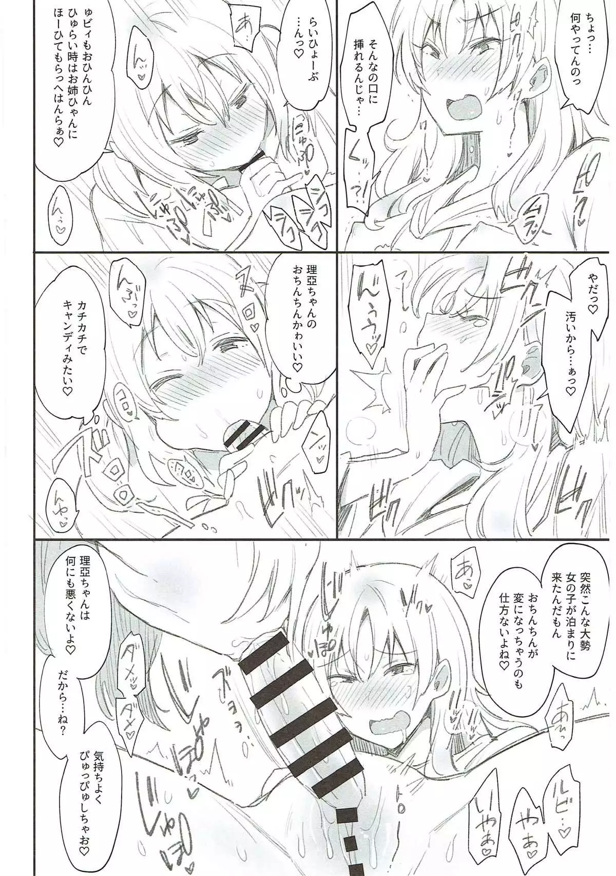 絶頂ラブアロー