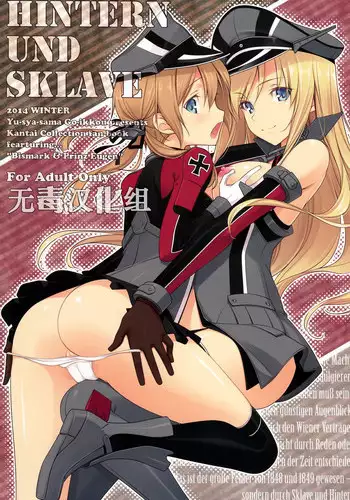 (C87) [Yuusha-sama Go-ikkou (Nemigi Tsukasa)] HINTERN UND SKLAVE (Kantai Collection -KanColle-) [Chinese] [无毒汉化组]