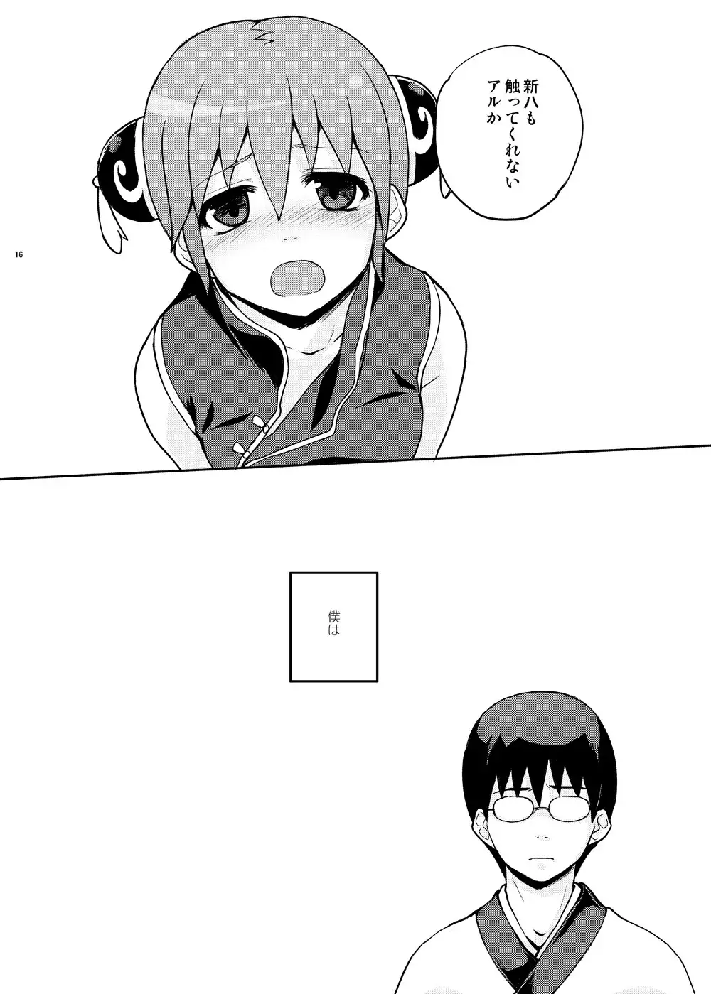 Naisho Banashi Vol. 1-2