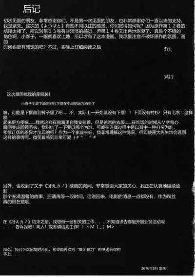 (C94) [Hooliganism (Murasaki Syu)] Koharuko! (Yotsubato!) [Chinese]