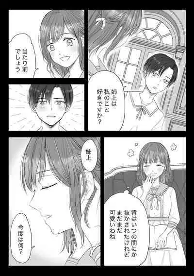 Koushakuka Shitei no Haitoku